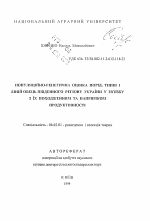 Популяционно-генетическая оценка пород, типов и линий овец южного региона Украины в связи с их происхождением и направлением продуктивности - тема автореферата по сельскому хозяйству, скачайте бесплатно автореферат диссертации