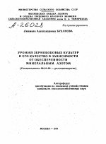 УРОЖАЙ ЗЕРНОБОБОВЫХ КУЛЬТУР И ЕГО КАЧЕСТВО В ЗАВИСИМОСТИ ОТ ОБЕСПЕЧЕННОСТИ МИНЕРАЛЬНЫМ АЗОТОМ - тема автореферата по сельскому хозяйству, скачайте бесплатно автореферат диссертации