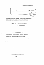 Создание высокоурожайных сенокосных травостоев путем регулирования минерального питания - тема автореферата по сельскому хозяйству, скачайте бесплатно автореферат диссертации