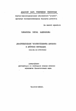 Дифференциальная чувствительность хромосом к действию пестицидов - тема автореферата по биологии, скачайте бесплатно автореферат диссертации