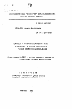 Адаптация и молочная продуктивность коров холмогорской и красной степной пород в условиях аридной зоны Каракалпакии - тема автореферата по сельскому хозяйству, скачайте бесплатно автореферат диссертации