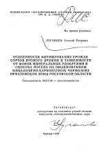 Особенности формирования урожай сортов ярового ячменя в зависимости отфонов минеральных удобрения и способа посева на обыкновенном мицеллярно-карбонатном черноземе Приазовской зоны Ростовской области - тема автореферата по сельскому хозяйству, скачайте бесплатно автореферат диссертации