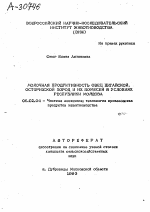 МОЛОЧНАЯ ПРОДУКТИВНОСТЬ ОВЕЦ ЦИГАЙСКОЙ, ОСТФРИЗСКОЙ ПОРОД И ИХ ПОМЕСЕЙ В УСЛОВИЯХ РЕСПУБЛИКИ МОЛДОВА - тема автореферата по сельскому хозяйству, скачайте бесплатно автореферат диссертации