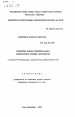 Разработка моделей территориального распределения грозовой деятельности - тема автореферата по географии, скачайте бесплатно автореферат диссертации