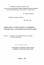 Влияние разных по структуре рационов на продуктивность тонкорунных маток и использование ими питательных веществ - тема автореферата по сельскому хозяйству, скачайте бесплатно автореферат диссертации