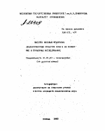ДИЭЛЕКТРИЧЕСКИЕ СВОЙСТВА ПОЧВ И ИХ ИСПОЛЬЗОВАНИЕ В ПОЧВЕННЫХ ИССЛЕДОВАНИЯХ - тема автореферата по сельскому хозяйству, скачайте бесплатно автореферат диссертации