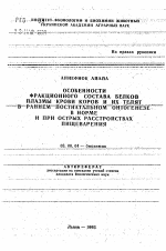 Особенности фракционного состава белков плазмы крови коров и их телят в раннем постнатальном онтогенезе в норме и при острых расстройствах пищеварениях - тема автореферата по биологии, скачайте бесплатно автореферат диссертации