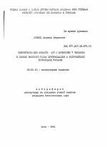 Полиморфизм ДНК области q31.1 хромосомы 7 человека в семьях высокого риска муковисцидоза и региональных популяциях Украины - тема автореферата по биологии, скачайте бесплатно автореферат диссертации