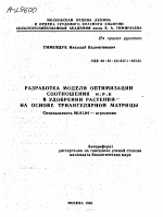 РАЗРАБОТКА МОДЕЛИ ОПТИМИЗАЦИИ СООТНОШЕНИЯ N:P:K В УДОБРЕНИИ РАСТЕНИЙ НА ОСНОВЕ ТРИАНГУЛЯРНОЙ МАТРИЦЫ - тема автореферата по сельскому хозяйству, скачайте бесплатно автореферат диссертации