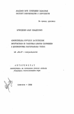 Сравнительное изучение растительных промутагенов из различных классов пестицидов в краткосрочных бактериальных тестах - тема автореферата по биологии, скачайте бесплатно автореферат диссертации