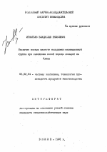 Развитие мясных качеств молодняка селекционной группы при выведении новой породы лошадей на Алтае - тема автореферата по сельскому хозяйству, скачайте бесплатно автореферат диссертации