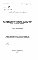 Выделение и изучение дрожжей, адаптированных к высоким концентрациям сырой нефти - тема автореферата по биологии, скачайте бесплатно автореферат диссертации