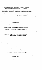 Использование продуктов микробиологического синтеза в комбикормах цыплят-бройлеров - тема автореферата по сельскому хозяйству, скачайте бесплатно автореферат диссертации