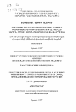 Продуктивность возделывания перца в условиях защищенного грунта в зависимости от сорта, площади питания и формирования растений - тема автореферата по сельскому хозяйству, скачайте бесплатно автореферат диссертации