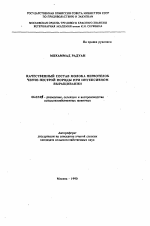 Качественный состав молока первотелок черно-пестрой породы при интенсивном выращивании - тема автореферата по сельскому хозяйству, скачайте бесплатно автореферат диссертации