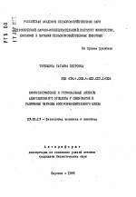 Иммунологические и гормональные аспекты адаптационного процесса у свиноматок в различные периоды воспроизводительного цикла - тема автореферата по биологии, скачайте бесплатно автореферат диссертации