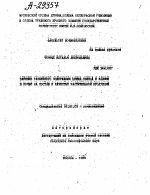 ВЛИЯНИЕ РАЗЛИЧНОГО СОЖЕРЖАНИЯ ЦИНКА, СВИНЦА И КАДМИЯ В ПОЧВЕ НА СОСТАВ И КАЧЕСТВО РАСТИТЕЛЬНОЙ ПРОДУКЦИИ - тема автореферата по сельскому хозяйству, скачайте бесплатно автореферат диссертации