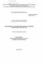 Выделение и характеристика хитинах бактерий Bacillus Ucheniformis и Bacillus cereus - тема автореферата по биологии, скачайте бесплатно автореферат диссертации