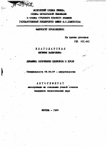 ДИНАМИКА РАЗЛОЖЕНИЯ ЦЕЛЛЮЛОЗЫ В ПОЧВЕ - тема автореферата по биологии, скачайте бесплатно автореферат диссертации