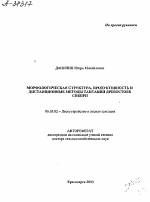 МОРФОЛОГИЧЕСКАЯ СТРУКТУРА, ПРОДУКТИВНОСТЬ И ДИСТАНЦИОННЫЕ МЕТОДЫ ТАКСАЦИИ ДРЕВОСТОЕВ СИБИРИ - тема автореферата по сельскому хозяйству, скачайте бесплатно автореферат диссертации