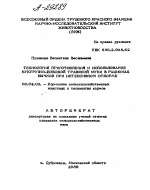 ТЕХНОЛОГИЯ ПРИГОТОВЛЕНИЯ И ИСПОЛЬЗОВАНИЕ КУКУРУЗНО-БОБОВОЙ ТРАВЯНОЙ МУКИ В РАЦИОНАХ БЫЧКОВ ПРИ ИНТЕНСИВНОМ ОТКОРМЕ - тема автореферата по сельскому хозяйству, скачайте бесплатно автореферат диссертации