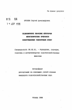 Селекционное значение некоторых фенотипических признаков новорожденных тонкорунных ягнят - тема автореферата по сельскому хозяйству, скачайте бесплатно автореферат диссертации