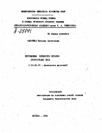 ПОГЛОЩЕНИЕ ЭЛЕМЕНТОВ ПИТАНИЯ ПРОРОСТКАМИ РИСА - тема автореферата по биологии, скачайте бесплатно автореферат диссертации