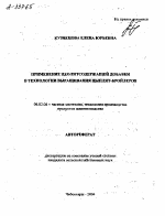 ПРИМЕНЕНИЕ ЦЕОЛИТСОДЕРЖАЩЕЙ ДОБАВКИ В ТЕХНОЛОГИИ ВЫРАЩИВАНИЯ ЦЫПЛЯТ-БРОЙЛЕРОВ - тема автореферата по сельскому хозяйству, скачайте бесплатно автореферат диссертации