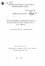 Влияние микроудобрений, пленкообразующих веществ и стимуляторов роста на урожай и качество продукции льна-долгунца - тема автореферата по сельскому хозяйству, скачайте бесплатно автореферат диссертации