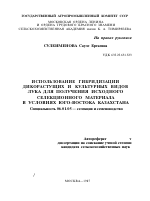 ИСПОЛЬЗОВАНИЕ ГИБРИДИЗАЦИИ ДИКОРАСТУЩИХ И КУЛЬТУРНЫХ ВИДОВ ЛУКА ДЛЯ ПОЛУЧЕНИЯ ИСХОДНОГО СЕЛЕКЦИОННОГО МАТЕРИАЛА В УСЛОВИЯХ ЮГО-ВОСТОКА КАЗАХСТАНА - тема автореферата по сельскому хозяйству, скачайте бесплатно автореферат диссертации