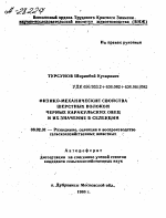 ФИЗИКО-МЕХАНИЧЕСКИЕ СВОЙСТВА ШЕРСТНЫХ ВОЛОКОН ЧЕРНЫХ КАРАКУЛЬСКИХ ОВЕЦ И ИХ ЗНАЧЕНИЕ В СЕЛЕКЦИИ - тема автореферата по сельскому хозяйству, скачайте бесплатно автореферат диссертации