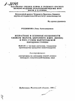 ВОЗРАСТНЫЕ И СЕЗОННЫ Е ОСОБЕННОСТИ СВОЙСТВ ШЕРСТИ, ШЕРСТНОГО ЖИРА (ВОСКА) И ПОТА У ОВЕЦ ВОЛГОГРАДСКОЙ ПОРОДНОЙ ГРУППЫ - тема автореферата по сельскому хозяйству, скачайте бесплатно автореферат диссертации