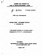 НАУЧНЫЕ ОСНОВЫ АГРОТЕХНИКИ КУКУРУЗЫ В ЭСТОНСКОЙ ССР - тема автореферата по сельскому хозяйству, скачайте бесплатно автореферат диссертации