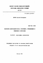 Равновесие альбит=жадеит+кварц: эксперимент, термодинамика и применение в петрологии - тема автореферата по геологии, скачайте бесплатно автореферат диссертации