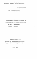 Продуктивность помидоров на открытом и закрытом грунте при внесении вермикомпосту - тема автореферата по сельскому хозяйству, скачайте бесплатно автореферат диссертации