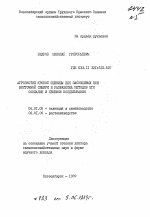 Агроэкотип яровой пшеницы для засушливых зон Восточной Сибири и разработка методов его создания и приемов возделывания - тема автореферата по сельскому хозяйству, скачайте бесплатно автореферат диссертации