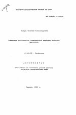 Локальная пластичность соматической мембраны нейронов прудовика - тема автореферата по биологии, скачайте бесплатно автореферат диссертации