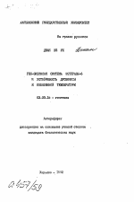 Ген-энзимная система эстеразы-6 и устойчивость дрозофилы к повышенной температуре - тема автореферата по биологии, скачайте бесплатно автореферат диссертации