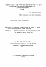 Обоснование оптимизации размера ферм для привязного содержания коров - тема автореферата по сельскому хозяйству, скачайте бесплатно автореферат диссертации