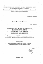 Повышение продуктивности цыплят-бройлеров при стрессировании импульсным светом - тема автореферата по сельскому хозяйству, скачайте бесплатно автореферат диссертации