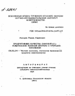 ПРОДУКТИВНЫЕ КАЧЕСТВА СИММЕНТАЛ Х ГОЛШТИНСКИХ ПОМЕСЕЙ ВТОРОГО И ТРЕТЬЕГО ПОКОЛЕНИЙ - тема автореферата по сельскому хозяйству, скачайте бесплатно автореферат диссертации