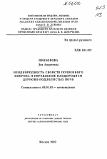 Неоднородность свойств почвенного покрова и управление плодородием дерново-подзолистых почв - тема автореферата по сельскому хозяйству, скачайте бесплатно автореферат диссертации