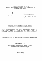 Роль лимбических структур переднего мозга и опиоидных нейропептидов в регуляции процессов высшей нервной деятельности у насекомоядных - тема автореферата по биологии, скачайте бесплатно автореферат диссертации