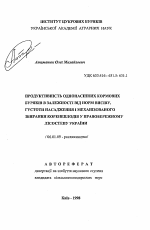 Продуктивность односеменной кормовой свеклы в зависимости от норм сева, густоты стояния растений и механизированной уборки корнеплодов в правобережной Лесостепи Украины - тема автореферата по сельскому хозяйству, скачайте бесплатно автореферат диссертации