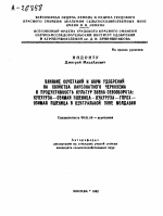 ВЛИЯНИЕ СОЧЕТАНИЙ И НОРМ УДОБРЕНИЙ НА СВОЙСТВА КАРБОНАТНОГО ЧЕРНОЗЕМА И ПРОДУКТИВНОСТЬ КУЛЬТУР ЗВЕНА СЕВООБОРОТА: НУКУРУЗА-ОЗИМАЯ ПШЕНИЦА - КУКУРУЗА—ГОРОХ-ОЗИМАЯ ПШЕНИЦА В ЦЕНТРАЛЬНОЙ ЗОНЕ МОЛДАВИИ - тема автореферата по сельскому хозяйству, скачайте бесплатно автореферат диссертации