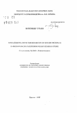 Урожайность сои в зависимости от сроков посева и равномерности рассредоточения семян в рядке - тема автореферата по сельскому хозяйству, скачайте бесплатно автореферат диссертации