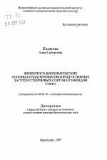 Физиолого-биохимические основы создания высокопродуктивных засухоустойчивых сортов и гибридов сорго - тема автореферата по сельскому хозяйству, скачайте бесплатно автореферат диссертации