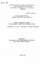 Техника и технология орошения сточными водами с учетом охраны окружающей среды - тема автореферата по сельскому хозяйству, скачайте бесплатно автореферат диссертации