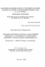 Создание исходного материала для селекции люцерны на устойчивость к природному комплексу солей в почвах Киргизской ССР - тема автореферата по сельскому хозяйству, скачайте бесплатно автореферат диссертации