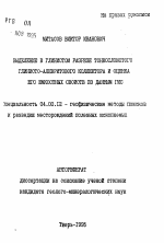 Выделение в глинистом разрезе тонкослоистого глинисто-алевритового коллектора и оценка его емкостных свойств по данным ГИС - тема автореферата по геологии, скачайте бесплатно автореферат диссертации